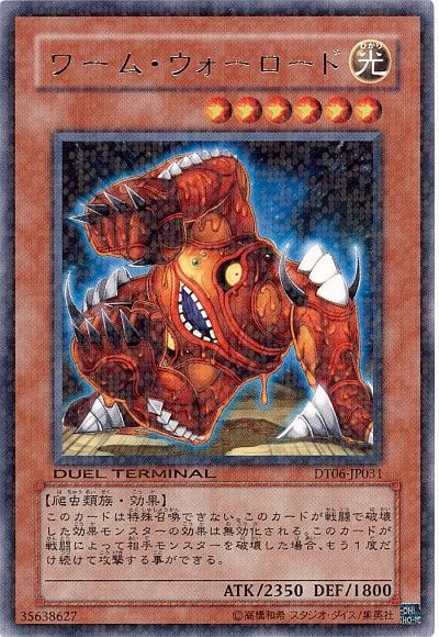 遊戯王 ワーム・ウォーロード[DT06][DT06-JP031][レア]