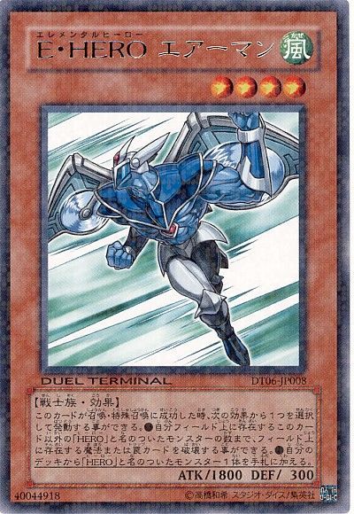 遊戯王 E・HERO エアーマン[DT06][DT06-JP008][レア]