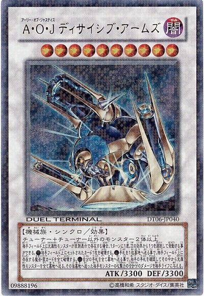 遊戯王 A・O・J ディサイシブ・アームズ[DT06][DT06-JP040][ウルトラ]
