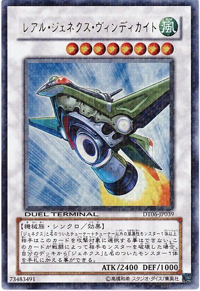 遊戯王 レアル・ジェネクス・ヴィンディカイト[DT06][DT06-JP039][ウルトラ]