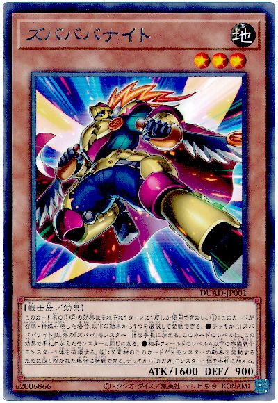 遊戯王 ズバババナイト[DUAD][DUAD-JP001][レア]