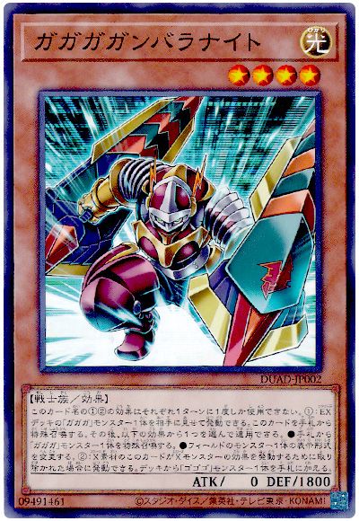 遊戯王 ガガガガンバラナイト[DUAD][DUAD-JP002][ノーマル]