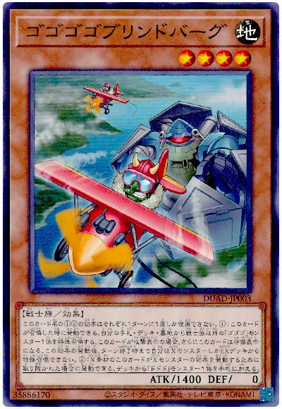 遊戯王 ゴゴゴゴブリンドバーグ[DUAD][DUAD-JP003][ノーマル]