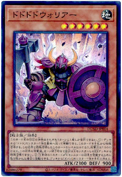 遊戯王 ドドドドウォリアー[DUAD][DUAD-JP004][スーパー]