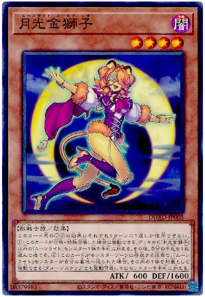 遊戯王 月光金獅子[DUAD][DUAD-JP005][ノーマル]