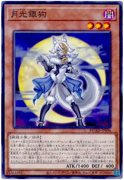 遊戯王 月光銀狗[DUAD][DUAD-JP006][ノーマル]