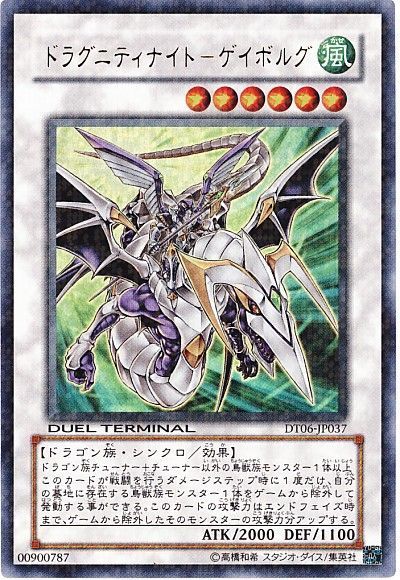 遊戯王 ドラグニティナイト-ゲイボルグ[DT06][DT06-JP037][ウルトラ]
