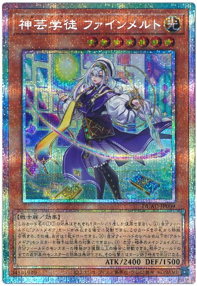 遊戯王 神芸学徒 ファインメルト[DUAD][DUAD-JP009][プリシク]