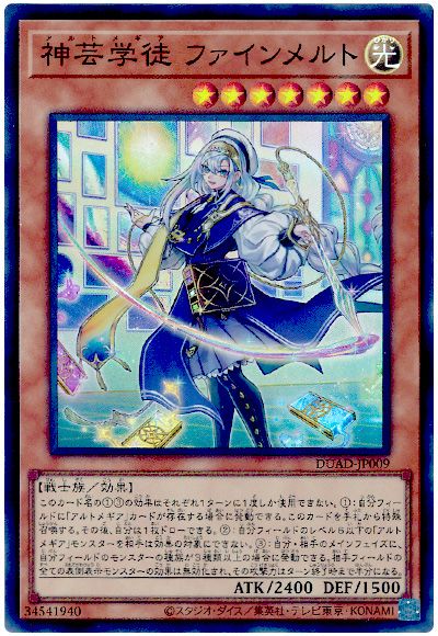 遊戯王 神芸学徒 ファインメルト[DUAD][DUAD-JP009][スーパー]