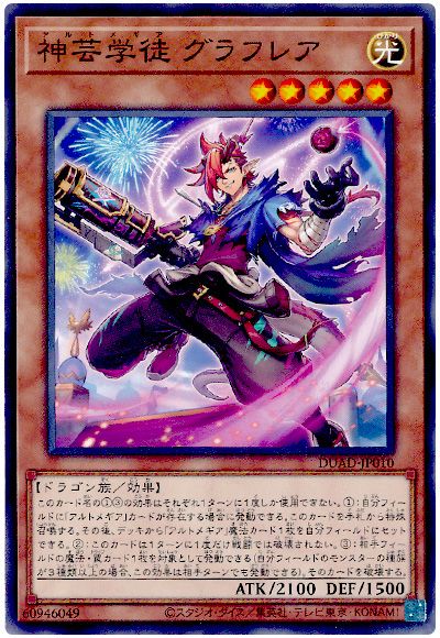 遊戯王 神芸学徒 グラフレア[DUAD][DUAD-JP010][ノーマル]