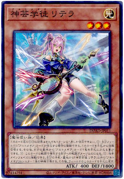 遊戯王 神芸学徒 リテラ[DUAD][DUAD-JP011][ノーマル]