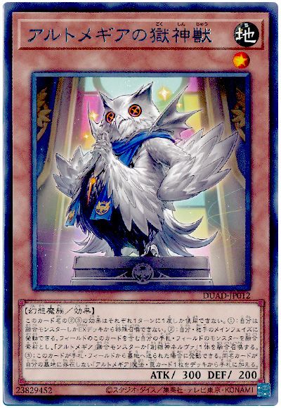 遊戯王 アルトメギアの獄神獣[DUAD][DUAD-JP012][レア]