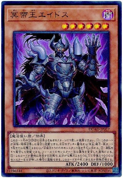 遊戯王 冥帝王エイドス[DUAD][DUAD-JP017][ウルトラ]