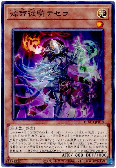 遊戯王 源帝従騎テセラ[DUAD][DUAD-JP018][ノーマル]