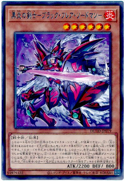 遊戯王 黒炎の剣士-ブラック・フレア・ソードマン-[DUAD][DUAD-JP019][レア]