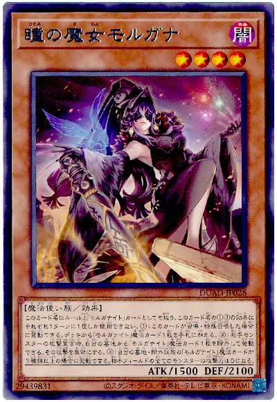 遊戯王 瞳の魔女モルガナ[DUAD][DUAD-JP026][レア]