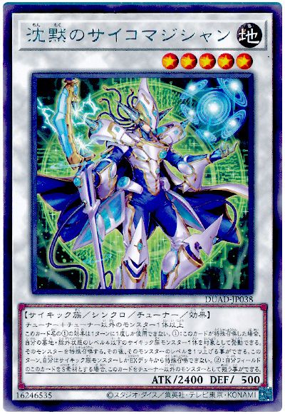 遊戯王 沈黙のサイコマジシャン[DUAD][DUAD-JP038][レア]