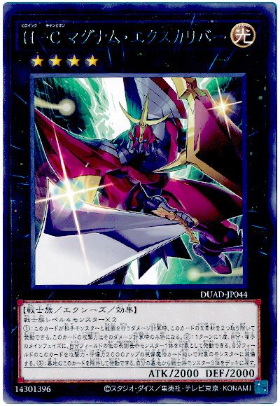 遊戯王 H-C マグナム・エクスカリバー[DUAD][DUAD-JP044][レア]