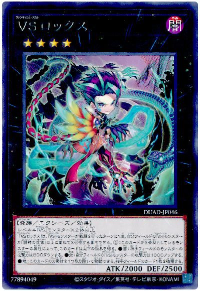 遊戯王 VS ロックス[DUAD][DUAD-JP046][レア]