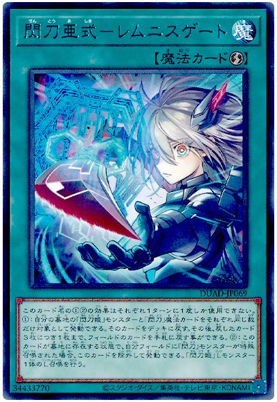遊戯王 閃刀亜式-レムニスゲート[DUAD][DUAD-JP069][レア]