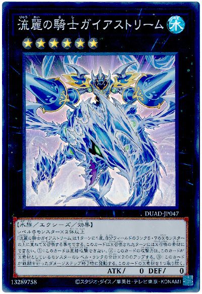 遊戯王 流麗の騎士ガイアストリーム[DUAD][DUAD-JP047][スーパー]