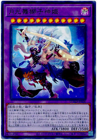 遊戯王 月光舞獅子神姫[DUAD][DUAD-JP030][ウルトラ]