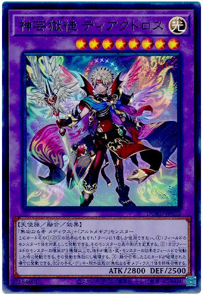 遊戯王 神芸獄徒 ディアクトロス[DUAD][DUAD-JP032][ウルトラ]