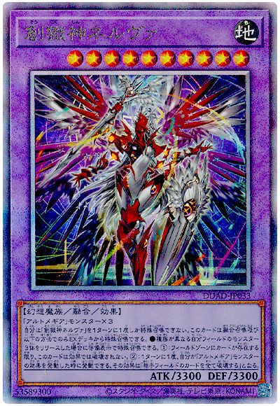 遊戯王 創獄神ネルヴァ[DUAD][DUAD-JP033][アルティメット]