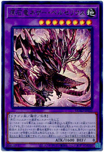 遊戯王 原石竜ネザー・ベルセリウス[DUAD][DUAD-JP035][ウルトラ]