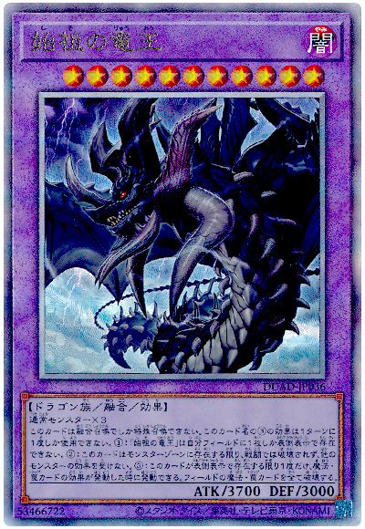 遊戯王 始祖の竜王[DUAD][DUAD-JP036][アルティメット]