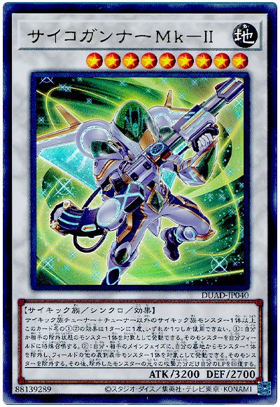 遊戯王 サイコガンナーMk-II[DUAD][DUAD-JP040][ウルトラ]