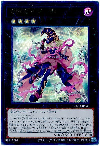 遊戯王 ガガガガガール[DUAD][DUAD-JP043][ウルトラ]