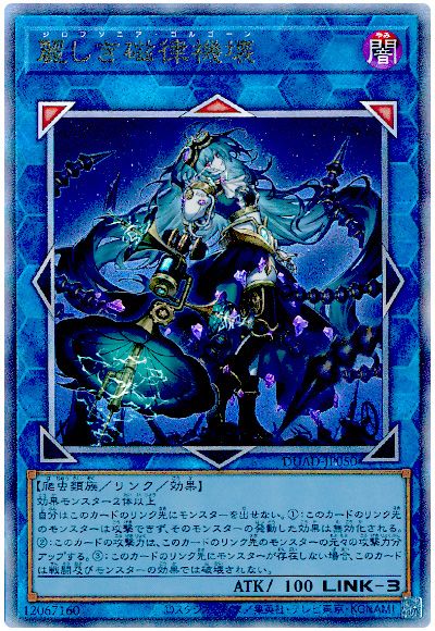 遊戯王 麗しき磁律機壊[DUAD][DUAD-JP050][アルティメット]