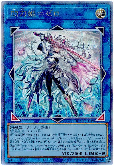 遊戯王 閃刀姫=ゼロ[DUAD(1301)][DUAD-JP049][アルティメット]