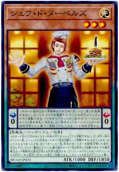 遊戯王 シェフ・ド・ヌーベルズ[DUAD][DUAD-JP023][ノーマル]