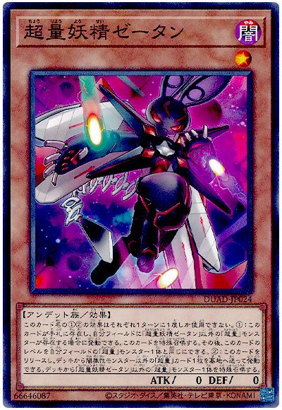 遊戯王 超量妖精ゼータン[DUAD][DUAD-JP024][ノーマル]