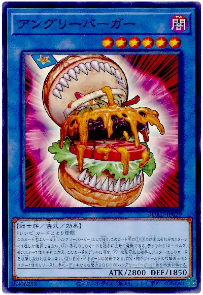 遊戯王 アングリーバーガー[DUAD][DUAD-JP029][ノーマル]