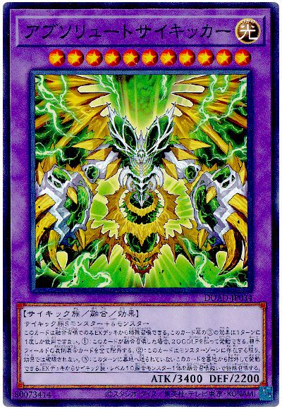 遊戯王 アブソリュートサイキッカー[DUAD][DUAD-JP034][ノーマル]