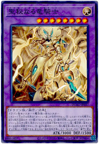 遊戯王 聖秘なる竜騎士[DUAD][DUAD-JP037][ノーマル]