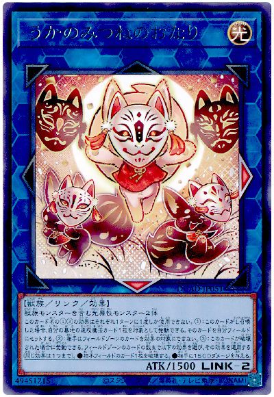 遊戯王 うかのみつねのおなり[DUAD][DUAD-JP051][レア]