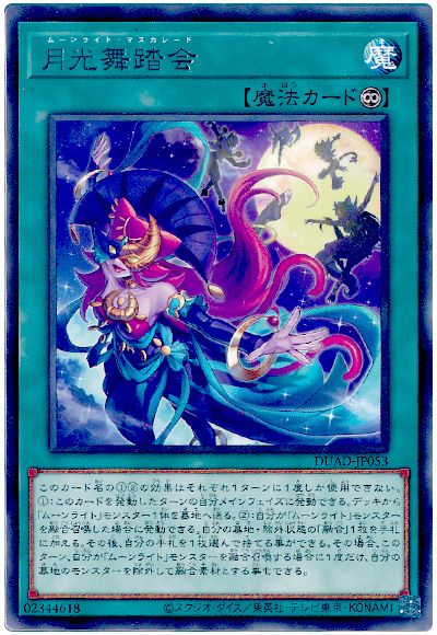 遊戯王 月光舞踏会[DUAD][DUAD-JP053][レア]