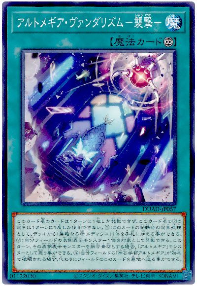 遊戯王 アルトメギア・ヴァンダリズム-襲撃-[DUAD][DUAD-JP057][ノーマル]