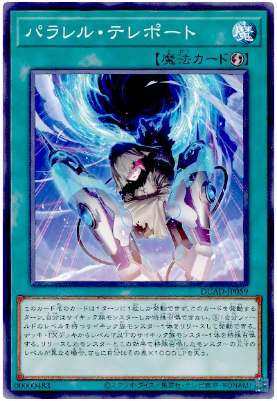 遊戯王 パラレル・テレポート[DUAD][DUAD-JP059][ノーマル]