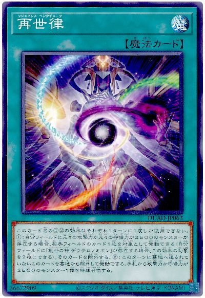 遊戯王 再世律[DUAD][DUAD-JP063][ノーマル]