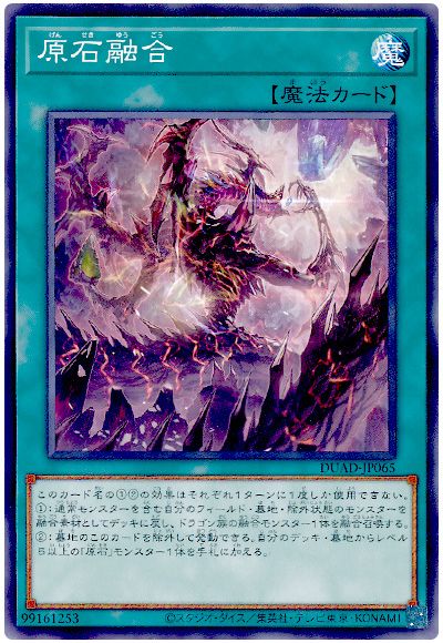 遊戯王 原石融合[DUAD][DUAD-JP065][ノーマル]