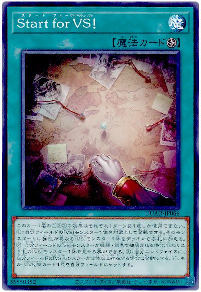 遊戯王 Start for VS![DUAD][DUAD-JP066][ノーマル]
