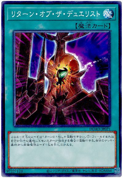 遊戯王 リターン・オブ・ザ・デュエリスト[DUAD][DUAD-JP071][ノーマル]