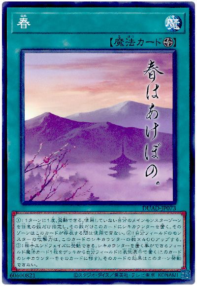 遊戯王 春[DUAD][DUAD-JP073][ノーマル]
