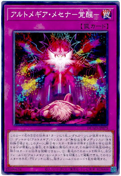 遊戯王 アルトメギア・メセナ-覚醒-[DUAD][DUAD-JP075][ノーマル]