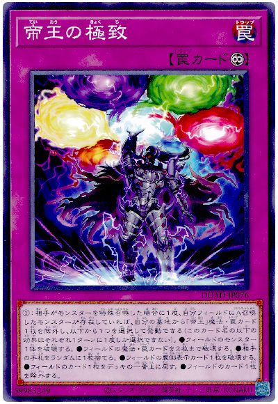 遊戯王 帝王の極致[DUAD][DUAD-JP076][ノーマル]